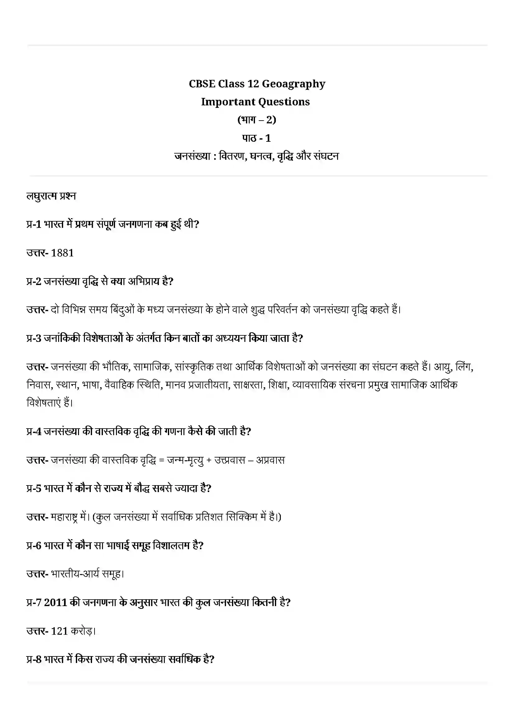 Bihar Board Class 12th Geography (भारत लोग और अर्थव्यस्था) Chapter 1 (जनसँख्या ) Solution 1